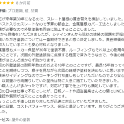 柏市　外壁塗装・屋根リフォーム【外壁をパーフェクトトップで塗装・塗装が劣化してきたスレート屋根をディプロマットスターでカバー工法】