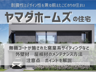 日本ペイント認定施工店だけが施工できる高度な施工技術！『ダイヤモンドコート』について解説