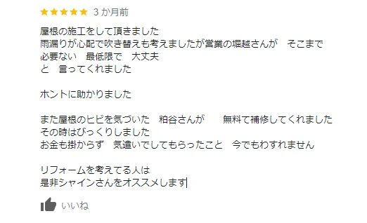 我孫子市｜雨漏りの不安を解消！無理な提案をしない「安心感」がおすすめの理由