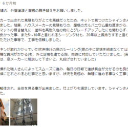 船橋市　外壁付帯塗装・屋根改修工事（屋根カバー工事）【左官仕上げのモルタル外壁をリファインシリーズで塗装】