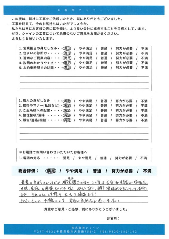 松戸市 大大大満足！網戸やポストまで直してくれた、職人の優しさと技術が光る「感動の外装リフォーム」