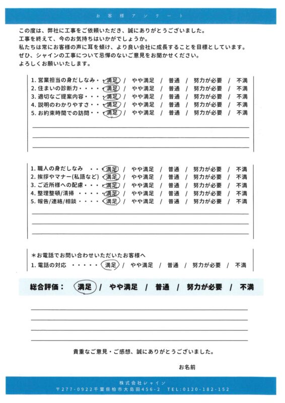 松戸市　外壁付帯塗装屋根カバー工事【劣化が進んだ幕板を板金巻き工事で対応・色褪せやコケが目立つ屋根をディプロマットスターによるカバー工法で施工】