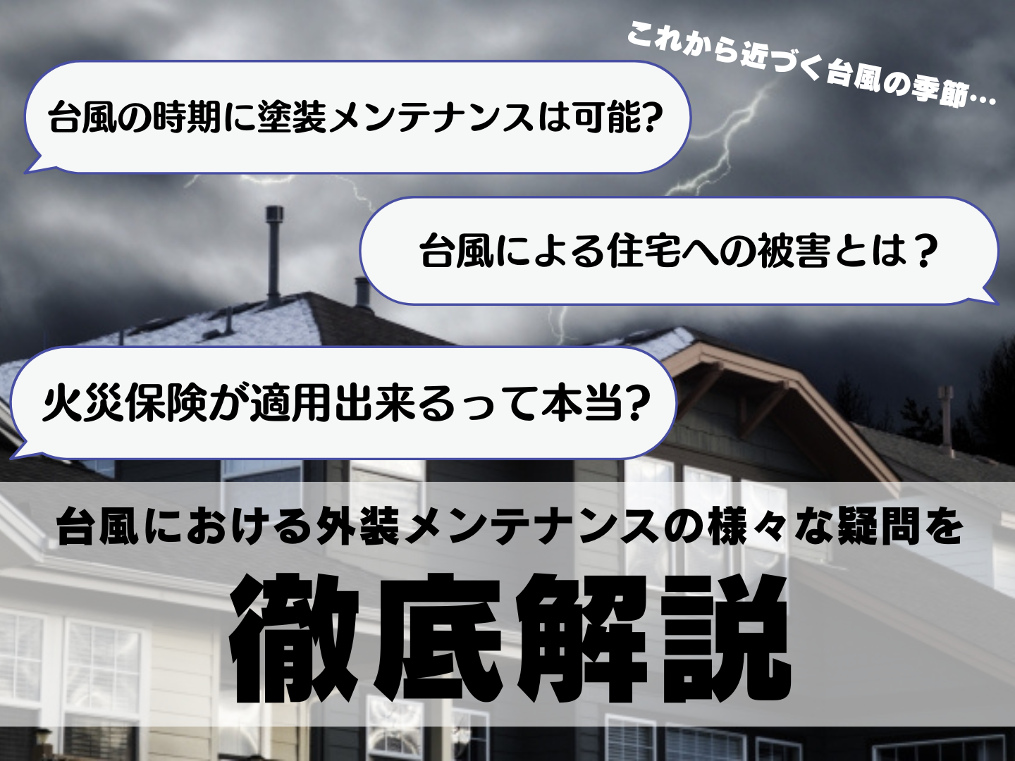 野田市　外壁付帯屋根塗装工事【劣化が進んだスレート屋根を『ナノルーフ15』で屋根塗装】