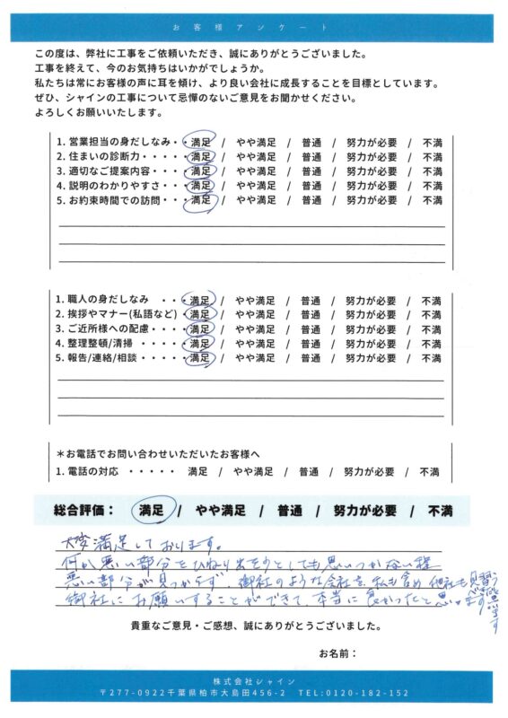 我孫子市　外壁屋根付帯塗装工事【色褪せやコケの発生が著しい外壁・屋根を共に『ナノテクシリーズ』で塗装】