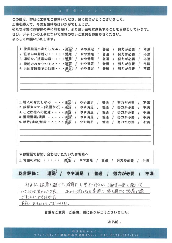 我孫子市　外壁屋根付帯塗装【抜群の遮熱性を持つ遮熱塗料「サーモアイシリーズ」で屋根塗装】