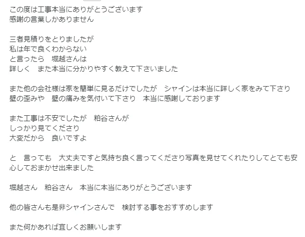 我孫子市 3社比較で実感した「調査の差」。家の歪みまで気づく詳しさが決め手でした