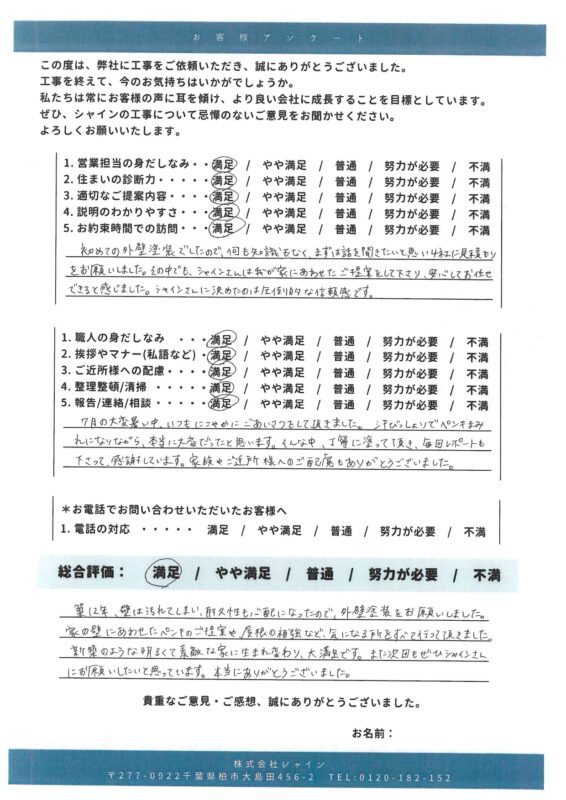 松戸市　外壁屋根付帯塗装【厚みが特徴的なALC外壁を通気性を重視した塗料で塗装メンテナンス】