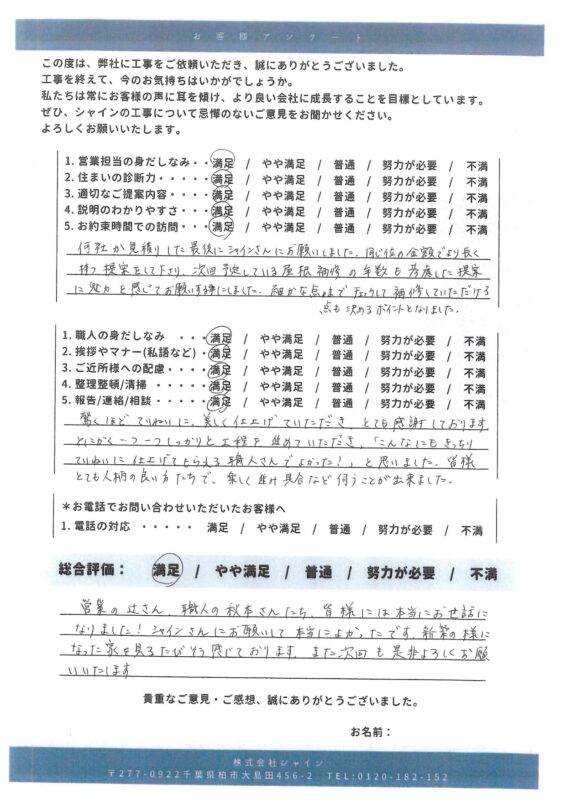 柏市　外壁付帯塗装工事【ALCの外壁を透湿性を重視したパーフェクトトップにて塗装・屋根の板金補修とシーリング施工】