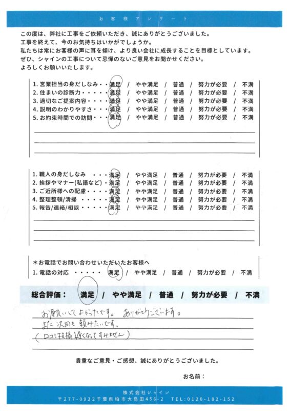 柏市　外壁付帯屋根塗装【ジョリパットのモルタル塗り壁を透湿性を重視した塗料で塗装メンテナンス】