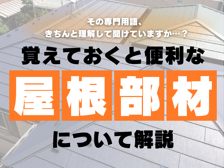 流山市　外壁付帯屋根塗装【サイディング外壁を滑らかな艶が特徴的な高耐久塗料・パーフェクトトップで塗装】