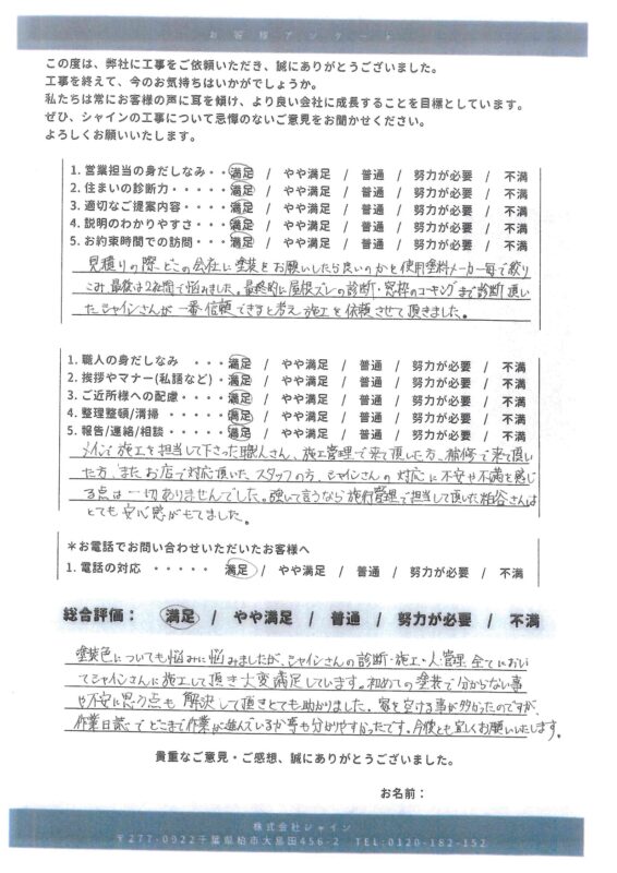 印西市　外壁付帯塗装【リシン吹付のモルタル外壁を通気性を重視したセラコートアクアで塗装】