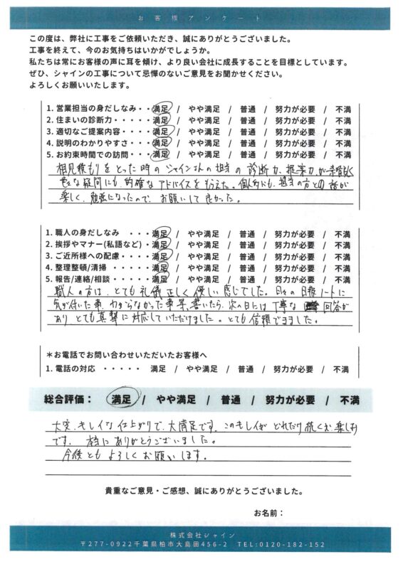 鎌ケ谷市　外壁付帯塗装【柔軟性と耐久性を兼ね合わせたハイブリッド塗料「スーパーセランフレックス」で外壁塗装】