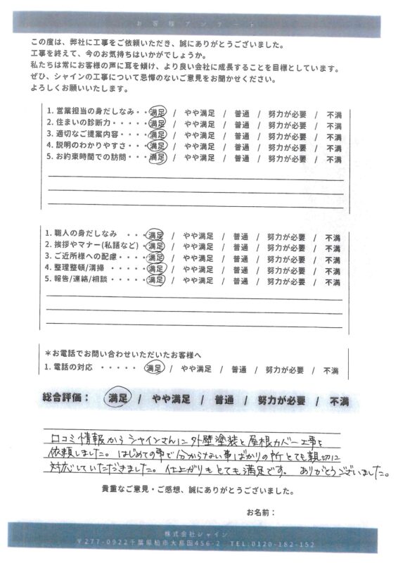 柏市　外壁付帯塗装・屋根カバー工事【直貼り工法のサイディングを透湿性を重視した塗料で塗装】