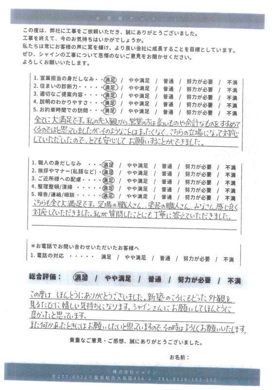 柏市　外壁付帯塗装・屋根板金塗装工事【意匠性の高いサイディングボードをUVプロテクトクリヤーにてクリヤー塗装】