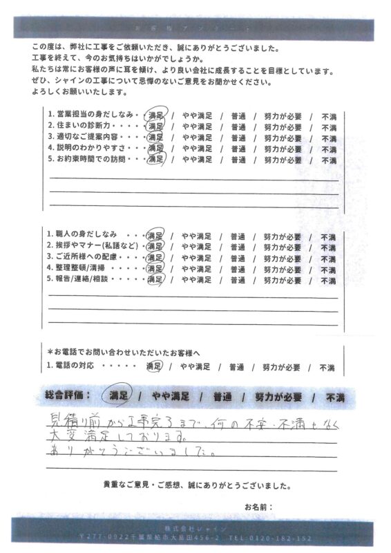 流山市　外壁屋根付帯塗装【フルベスト屋根をファインパーフェクトベストにて屋根塗装】