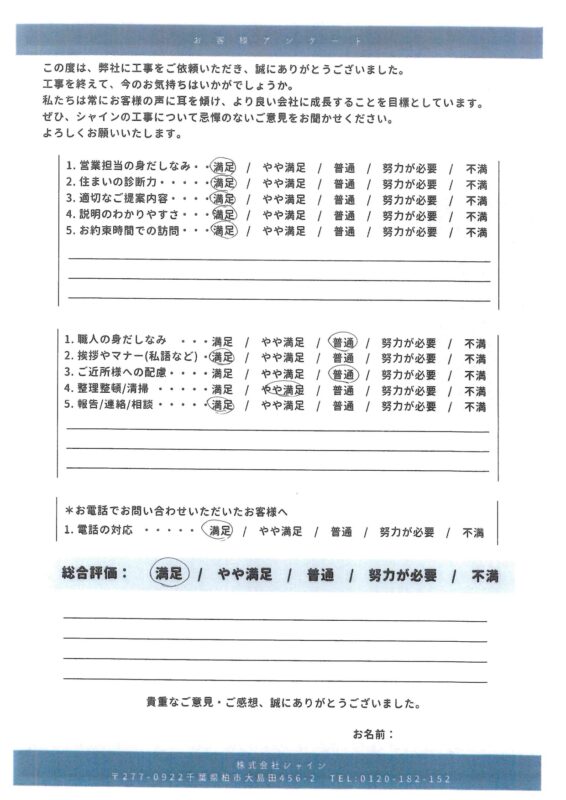 野田市　外壁付帯屋根塗装【タイル吹付仕上げのモルタル外壁をスーパーセランフレックスで塗装】