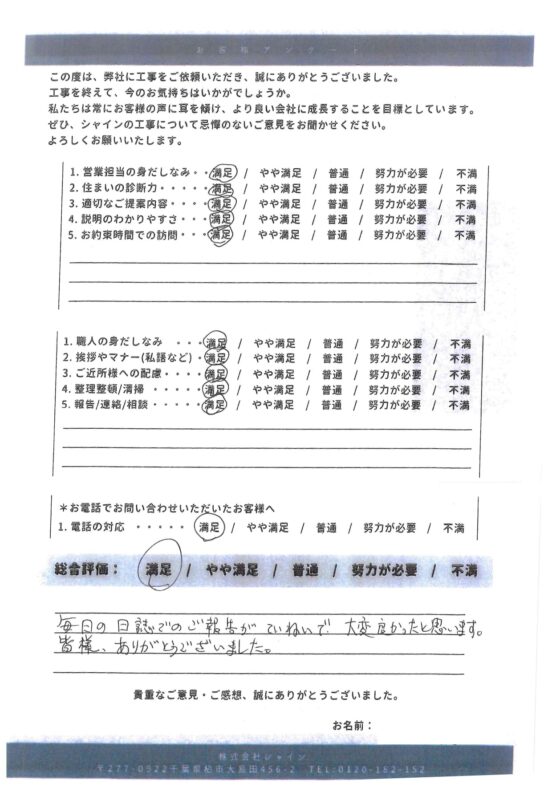 野田市 外壁付帯屋根塗装【スレート屋根を安心のJIS認定製品『エシカルプロクールSi』で屋根塗装】