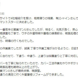 印西市　外壁付帯塗装・屋根カバー工事【弾性スタッコの外壁を透湿性塗料で塗装・ディプロマットスターでカバー工法】