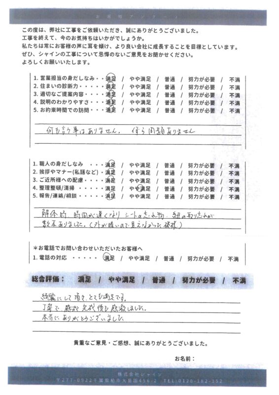 印西市 外壁屋根付帯塗装【モニエル瓦の屋根を塗装方法に注意してエシカルプロクールで塗装】