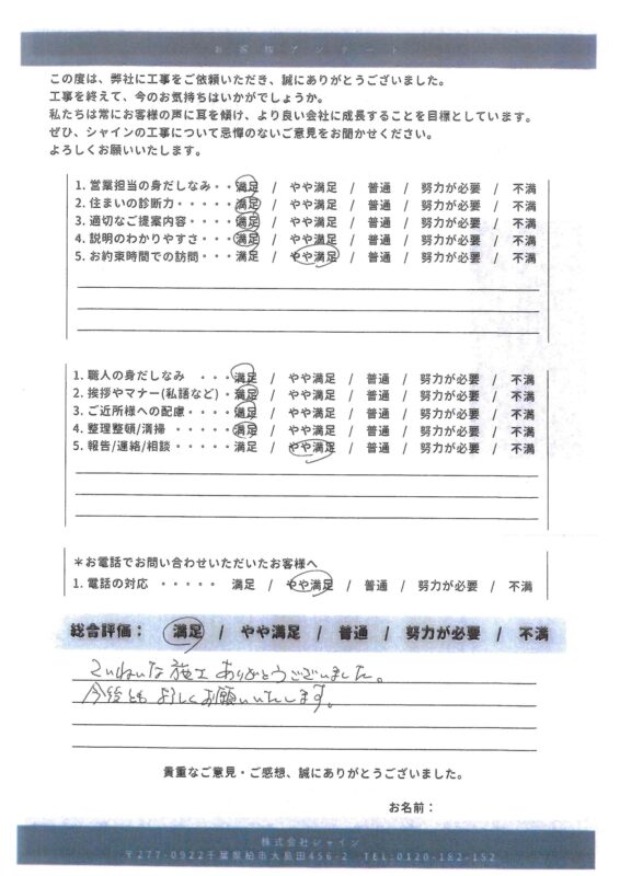 野田市 外壁屋根付帯塗装【直貼りサイディングの外壁を2色の透湿性塗料で外壁塗装】