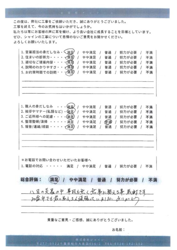 柏市 外壁屋根塗装【セキスイ住宅の塩ビ鋼板折半屋根には下塗り材に注意して塗装】
