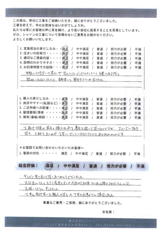柏市 外壁屋根塗装【外壁に長寿命塗料+屋根に遮熱・放熱塗料で夏は遮熱、冬は保温で光熱費を大幅カットでトータルコストダウン】