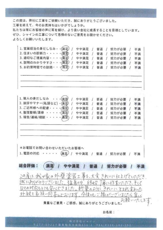 千葉市 外壁屋根塗装【外壁を美しく保つクリヤー塗装と、太陽光パネル付き屋根の塗り替え】