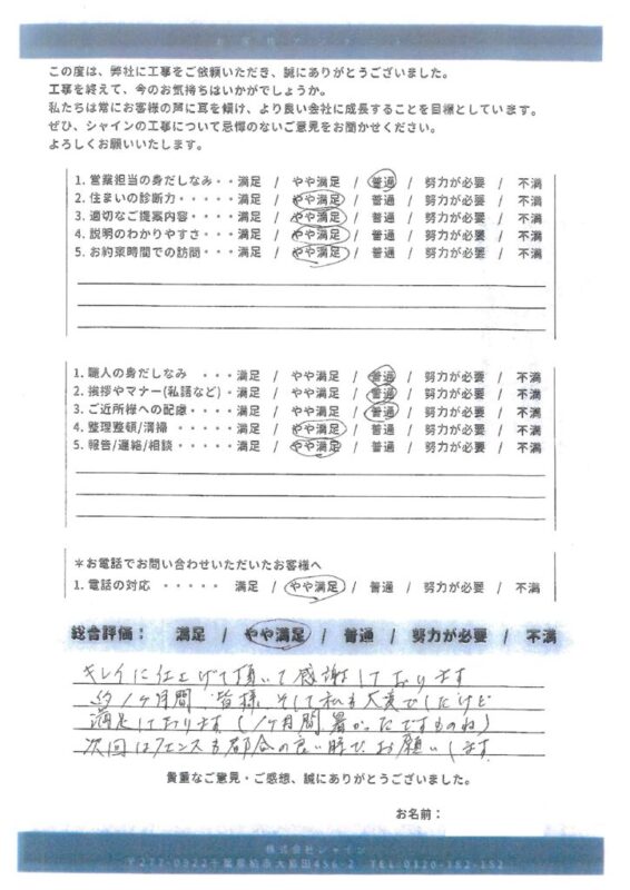 取手市 外壁塗装【真っ白な和風モルタル外壁を守り抜く高耐候性塗料パーフェクトトップSiにて塗装】
