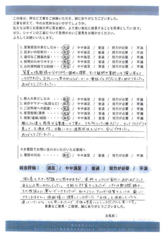 流山市　外壁屋根塗装【外壁にセラコートアクア、屋根にエシカルプロクールSiで耐久・遮熱リフォーム】