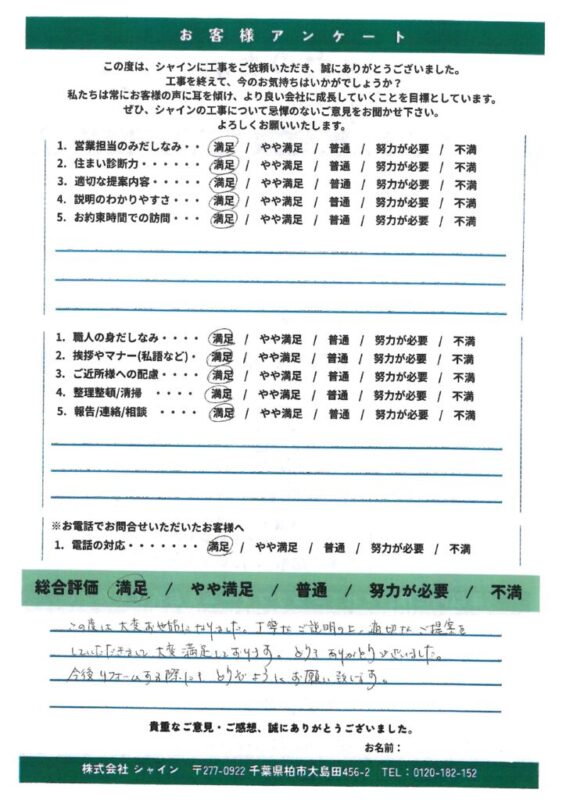 柏市　外壁塗装【築20年の積水ハウス｜ダインコンクリート外壁をダイヤスーパーセランフレックスで高耐久塗装】