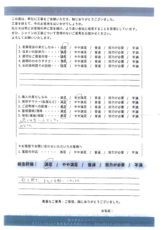 我孫子市　外壁折半屋根塗装【築年数が経ったセキスイハイムM1をエシカルプロクールFでまとめて遮熱塗装】