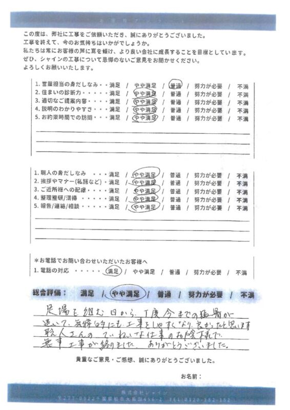 柏市　外壁屋根塗装【見た目も性能もグレードアップ！スーパーセランフレックス×エシカルプロクールで快適な住まいへ】