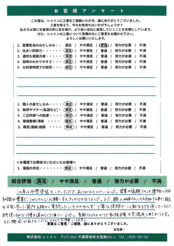 松戸市　外壁塗装【ホワイトからブラウンへ一新｜築15年 飯田産業住宅をダイヤセラコートアクアで上品な仕上がり】