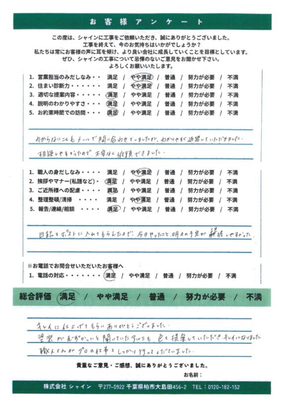 印西市　外壁屋根塗装【築16年 住友林業住宅】シーサンドコート外壁を日本ペイント「ダイヤモンドコート」でプレミアム塗装