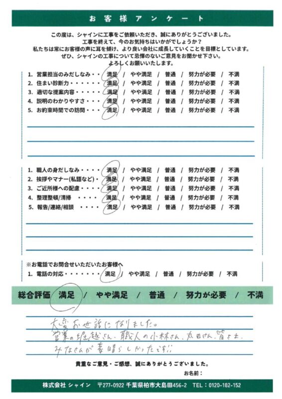 市川市 「みなさん素晴らしかったです！！」営業・職人が一丸となって取り組んだ屋根・外壁塗装