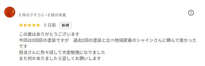 柏市 過去2回の塗装を上回る満足度！地域密着ならではの安心施工