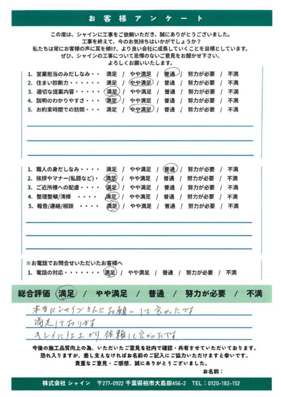 つくばみらい市 再びのご依頼に感謝！OBのI様が「本当にまたお願いして良かった」と太鼓判