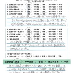 流山市 社会情勢に左右されない確かな対応。M様より「信頼できる良い業者」との高評価