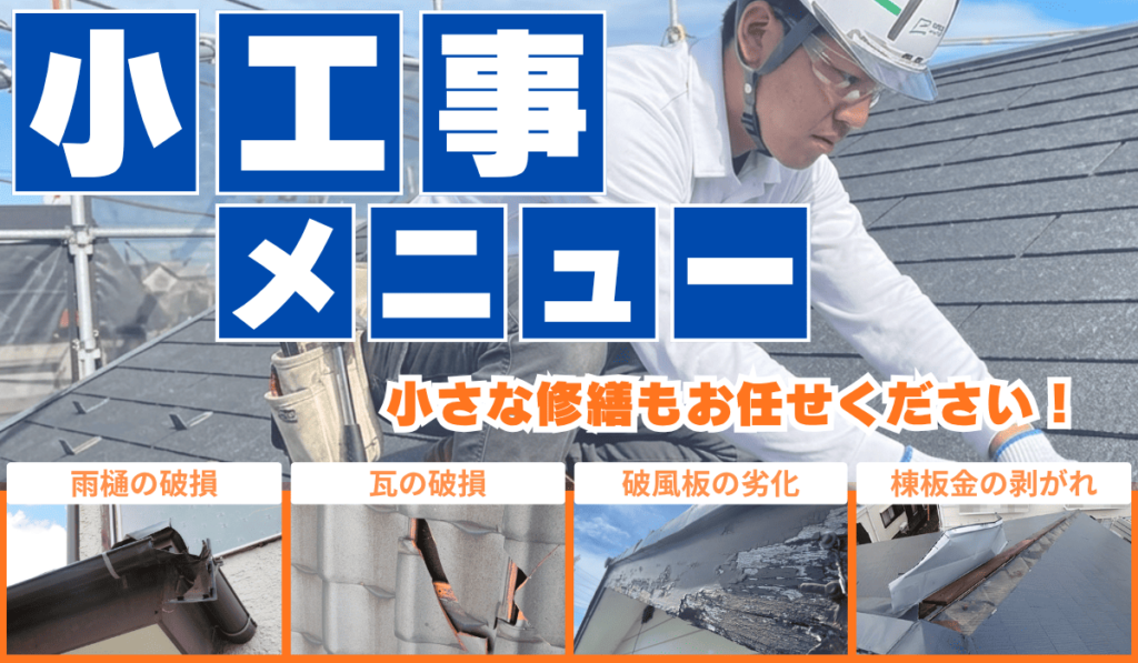 流山市で「ここだけ直したい」に応える小工事・部分修理メニュー