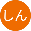 しん profile picture