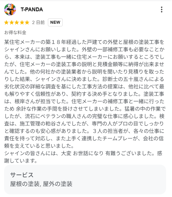 牛久市 セキスイハイムの屋根外壁塗装！「メーカーより信頼できる診断と施工」で掴んだ大満足の仕上がり