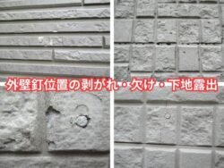 柏市ポラス注文住宅 現地調査時の外壁