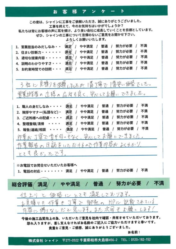 柏市 桧家住宅の塗装もシャインにお任せ！3社比較で選ばれた「一番丁寧で一番お得な」屋根外壁塗装