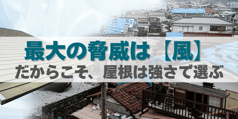 災害被害で発生頻度が高い風害の説明画像
