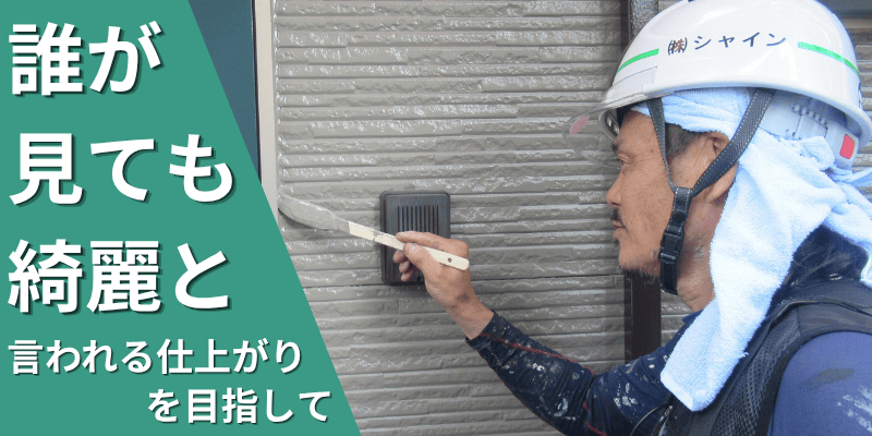 細部の施工に集中している職人山田