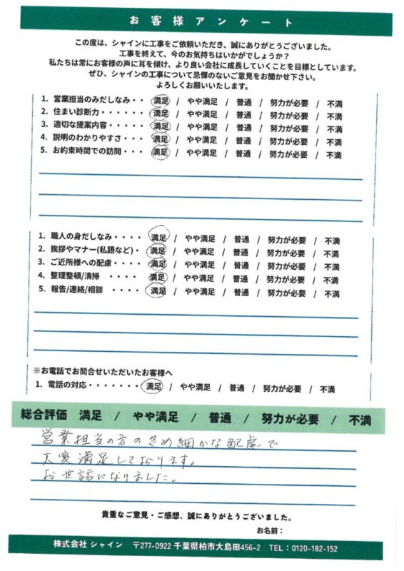 柏市｜集合住宅の屋根カバー工法・外壁塗装に満足！T様のお客様の声